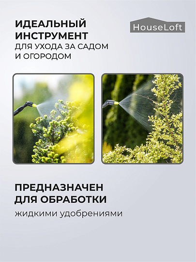 Опрыскиватель садовый HouseLoft, 1 л, пластик, металл