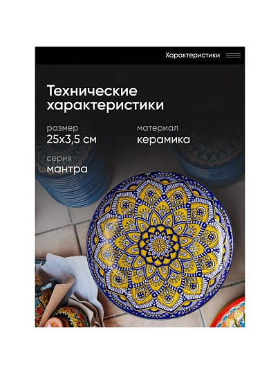 Блюдо керамика, круглое, 3.5х25 см, Мантра, B010666