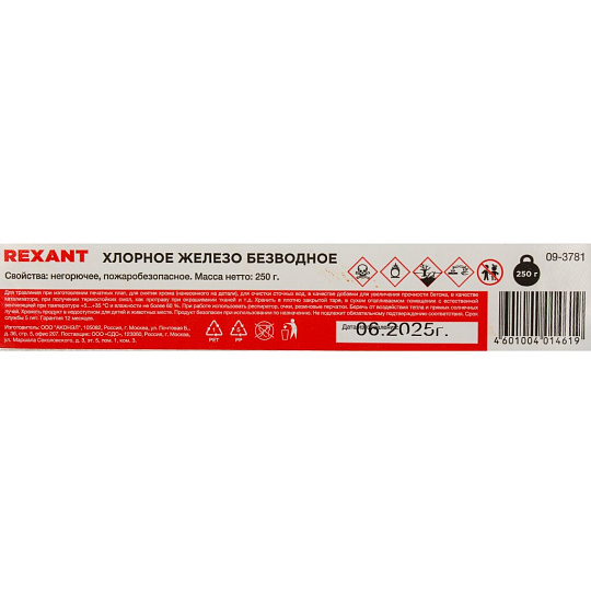 Железо хлорное безводное Rexant, 250 г, банка, 09-3781