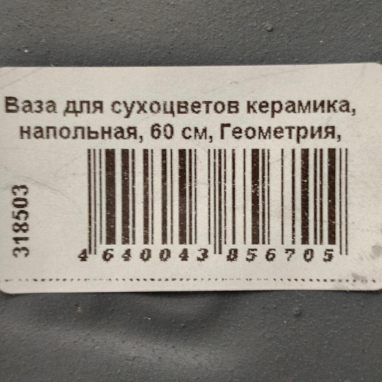Ваза для сухоцветов керамика, напольная, 60 см, Геометрия, Y3-1305, серая