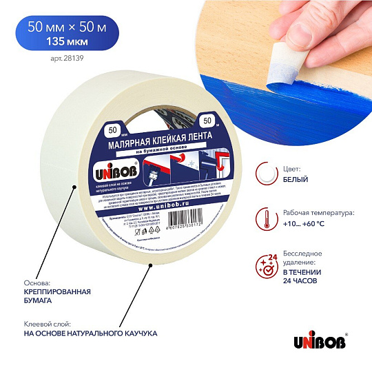 Клейкая лента малярная 50 мм, основа крепированная бумага, 50 м, UNIBOB, 28139