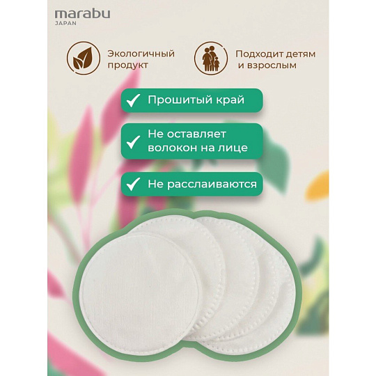 Ватные диски 100 шт, Botanica, Marabu