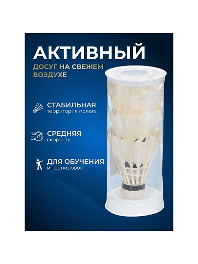 Воланы для бадминтона 3 шт, ПВХ, перо, туба, Y6-1879