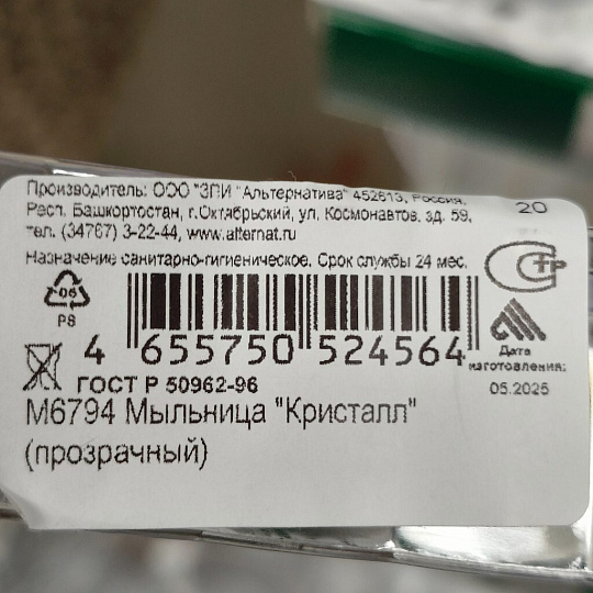 Мыльница настольная, Альтернатива, Кристалл, пластик, 11х8.5х3 см, прозрачная, М6794