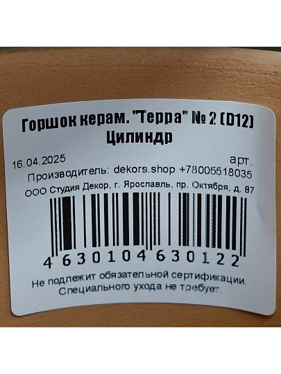 Горшок керамика, 0.8 л, 12х12 см, Терра №2, 630122