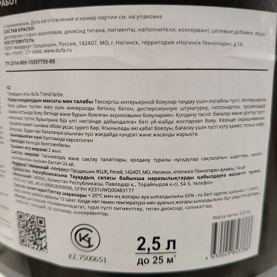 Краска водно-дисперсионная, Dufa, Trend Farbe Black, акриловая, для стен и потолков, матовая, черная, 2.5 л
