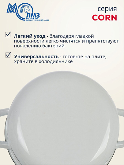 Кастрюля эмалированная сталь, 4.3 л, крышка сталь, цилиндрическая, ЛЗЭП, Corn, С-16141/4Э, индукция