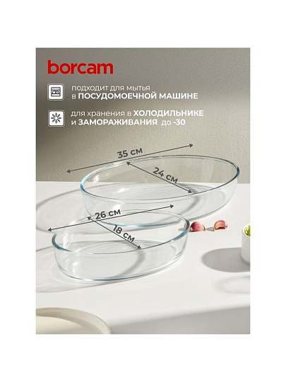 Форма для запекания стекло, 2 шт, 24х35 см, овальная, Borcam, 159033