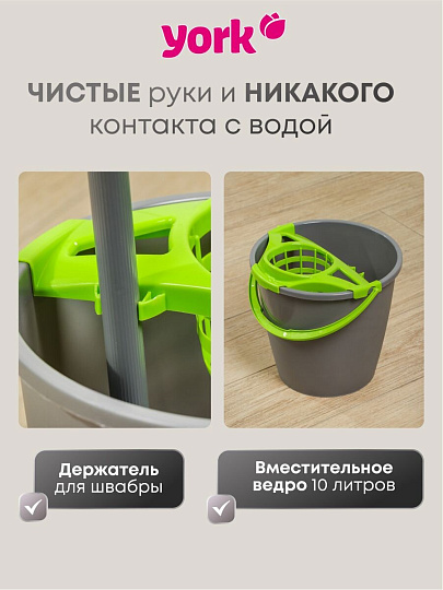Набор для уборки ведро круглое 10 л + швабра, в ассортименте, York, 072030