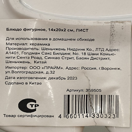 Блюдо керамика, фигурное, 14х20х2 см, белое, Лист, Y4-3731