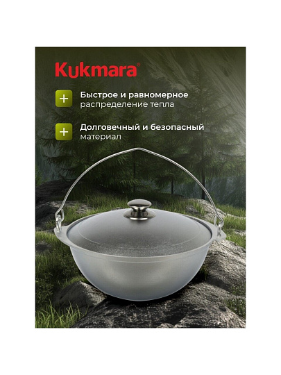 Котелок походный алюминий литой, 4.5 л, Kukmara, КП45