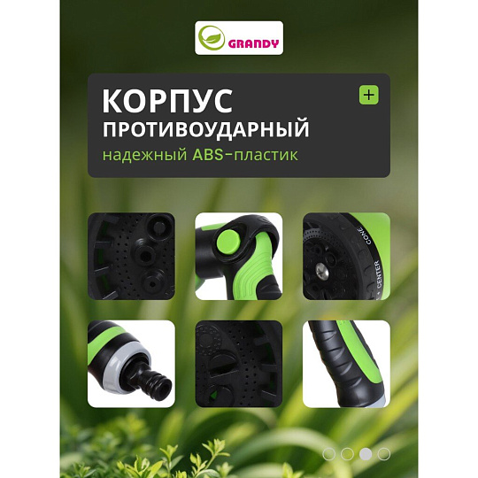 Пистолет для полива 7 режимов, металлический корпус, быстросъемный, Grandy, JS-9597