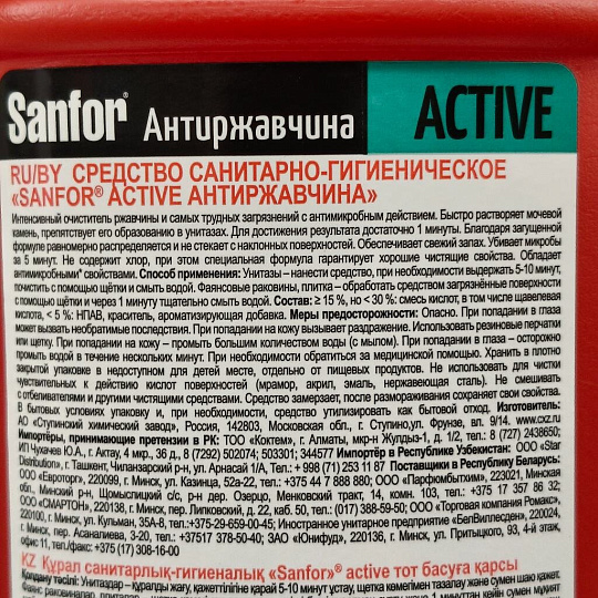 Средство для унитаза Sanfor, Super Power, 750 мл, свежесть и чистота за 1 минуту, 9611