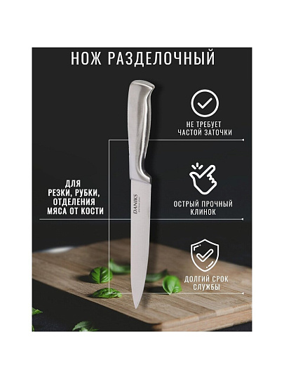Нож кухонный Daniks, Ферра, разделочный, нержавеющая сталь, 20 см, рукоятка сталь, YW-A042-SL