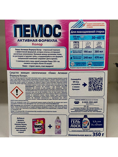Стиральный порошок Пемос, 0.35 кг, автомат, для цветного белья, Color