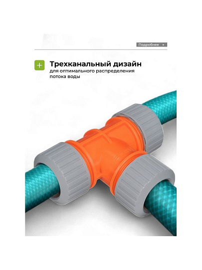 Тройник для шланга 3/4", Sayim, 152, 25