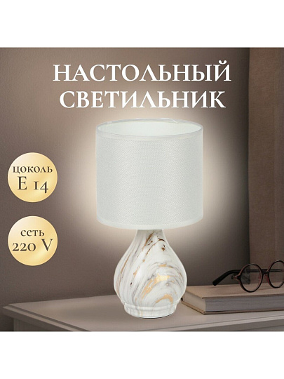 Светильник настольный E14, абажур белый, Y9-073