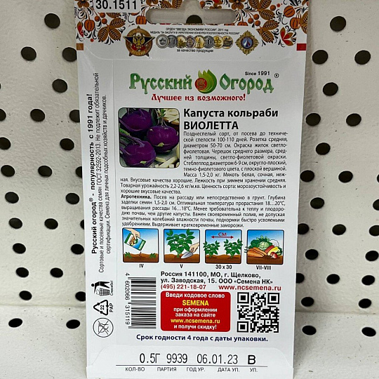 Семена Капуста кольраби, Виолета, 0.5 г, цветная упаковка, Русский огород