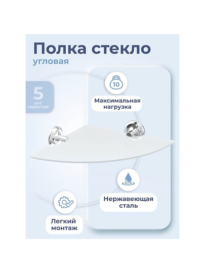 Полка для ванной стекло, металл, настенная, угловая, 47.8х47.8 см, Fora, Drop, FOR-DP035