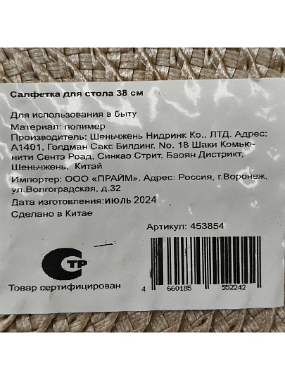 Салфетка для стола полимер, 38х38 см, круглая, бежевая, Y4-7314