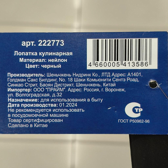 Лопатка кулинарная нейлон, навеска, черная, Daniks, Эконом, YW-KT017-5/H1010-09