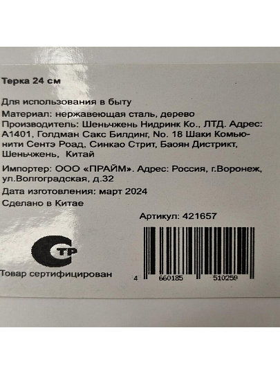 Терка 24 см, нержавеющая сталь, навеска, Y4-5672