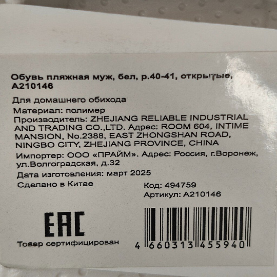 Обувь пляжная для мужчин, белая, р. 40-41, открытые, A210146