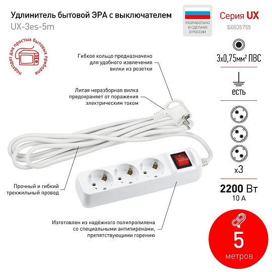 Удлинитель бытовой 3 гнезда, 5 м, ПВС, 3х0.75 мм², с заземлением, 10 А, выключатель, Эра, UX-3es-5m, Б0035755