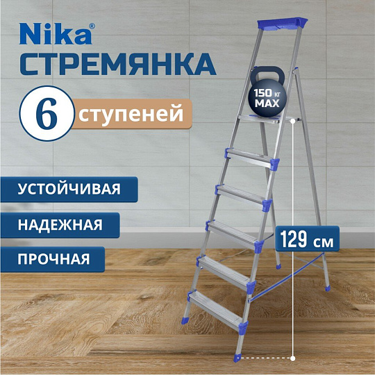 Стремянка 1 секция, 6 ступеней, сталь, 1.29 м, 120 кг, Nika, СМ6