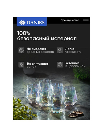 Стакан 300 мл, стекло, 6 шт, Daniks, Алмаз, SW01-6