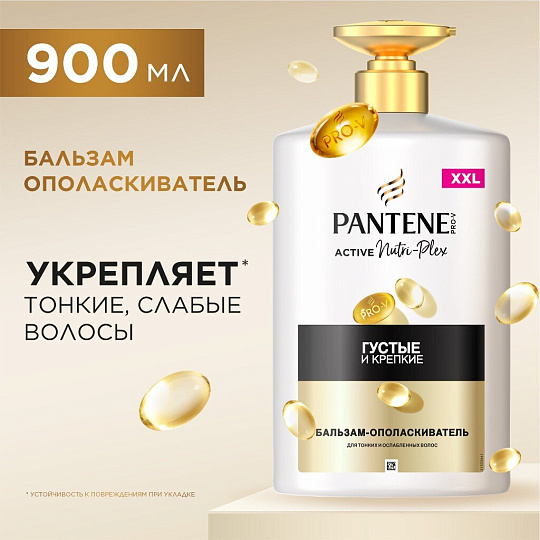 Бальзам-ополаскиватель Pantene Pro-V, Густые и крепкие, 900 мл