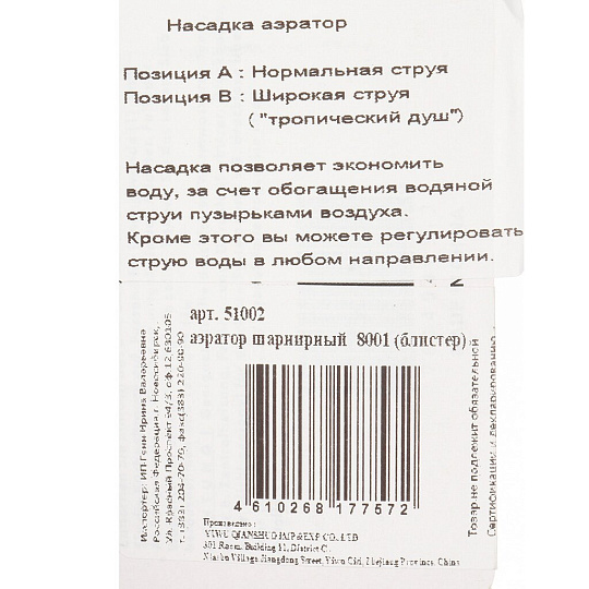 Аэратор для смесителя инд.уп ComfortFactor 51002