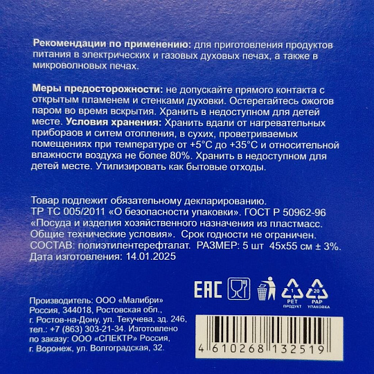 Пакеты для запекания, 55х45 см, 5 шт, с завязками, Daniks