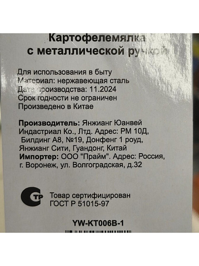 Картофелемялка нержавеющая сталь, навеска, Daniks, Стандарт, YW-KT006B-1/D-002
