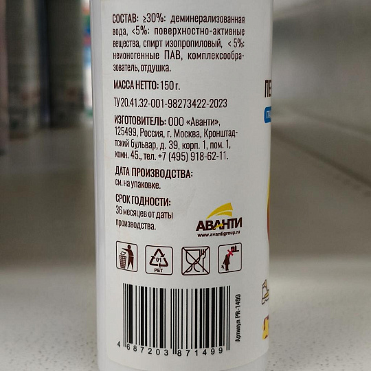 Пена для обуви Pregrada, для обуви, 150 мл, PR-1499