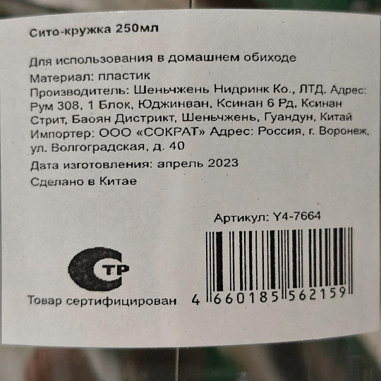 Сито-кружка пластик, 250 мл, для муки и сахара, Y3-1048