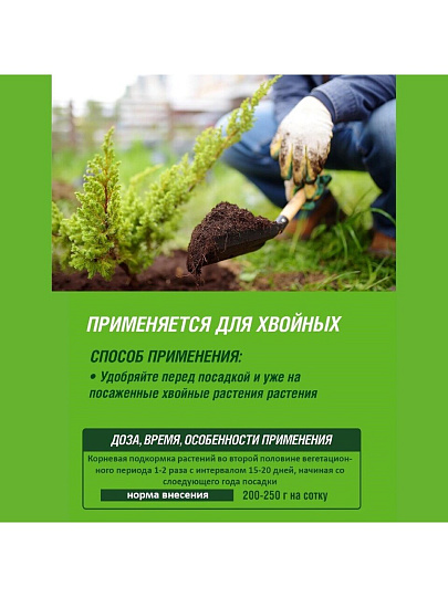 Удобрение Хвойное, 2.5 кг, Террасол