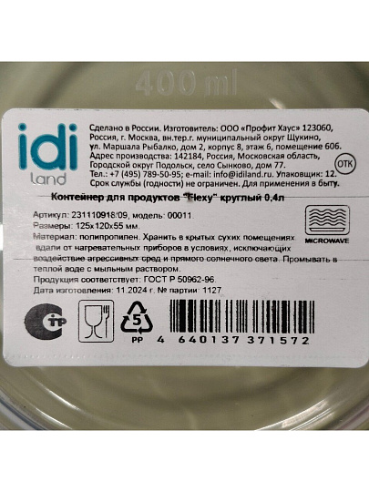 Контейнер пищевой пластик, 0.4 л, 12.5х12х5.5 см, зеленый, круглый, IDIland, Flexy, 231110918/09