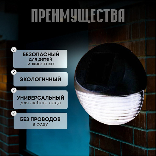 Фонарь садовый Uniel, Bright USL-F-151/PТ110, на солнечной батарее, настенный, 2*0.06 Вт, пластик, 5х11 см