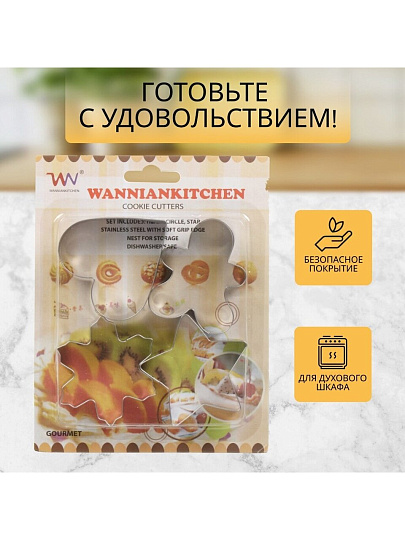 Форма для печенья нержавеющая сталь, 4 шт, фигурная, Y4-5681