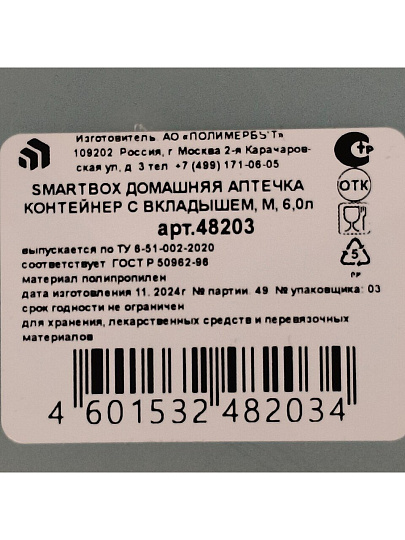 Контейнер для лекарств 6 л, 30х17х19.3 см, с вкладышем, Полимербыт, Smartbox M Аптечка домашняя, 4348203