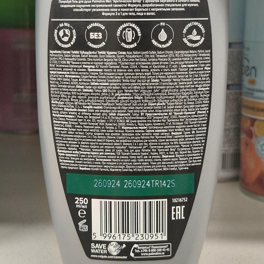Гель для душа Palmolive, 3в1, для мужчин, 250 мл