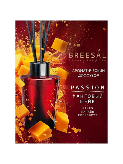 Аромадиффузор Breesal, 70 мл, Passion Манговый шейк, BR0031