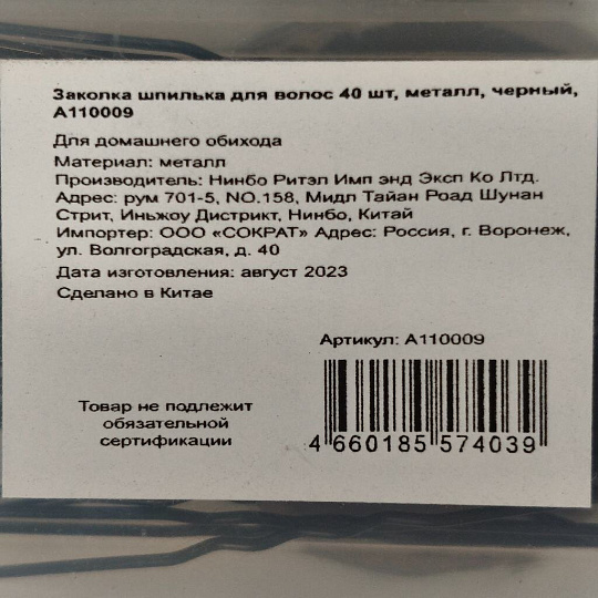 Заколка шпилька для волос 40 шт, металл, черный, A110009
