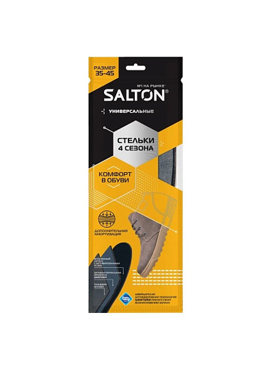 Стельки Salton, с активированным углем, Антибактериальные, всесезонные, 53/00