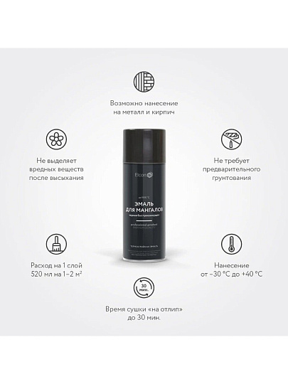 Эмаль аэрозольная, Elcon, Max Therm, для мангалов, быстросохнущая, глянцевая, черная, 520 мл, 1000°С