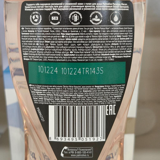Гель для душа Palmolive, Роскошь Масел, 250 мл