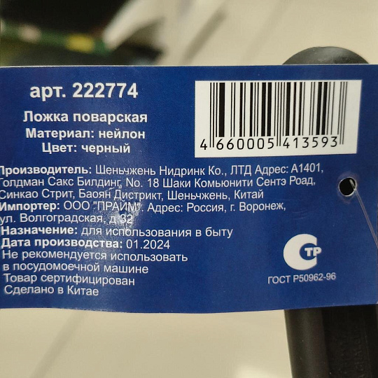 Ложка поварская пластик, навеска, черная, Daniks, Эконом, YW-KT017-6/H1010-10