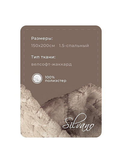 Плед 1.5-спальный, 150х200 см, велсофт жаккард, 100% полиэстер, Silvano, ZigZag, молочный, 150/014-ZZG/CL