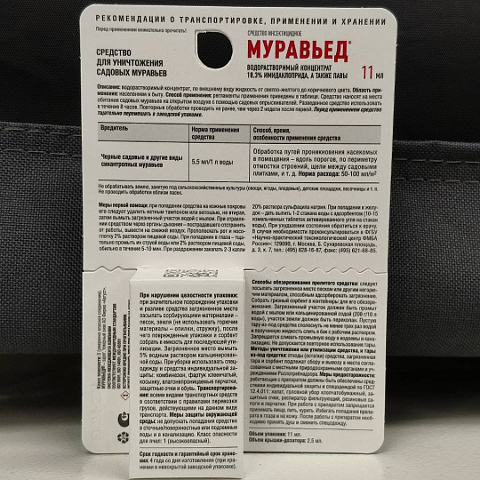 Инсектицид Муравьед, от муравьев, жидкость, 11 мл, Avgust